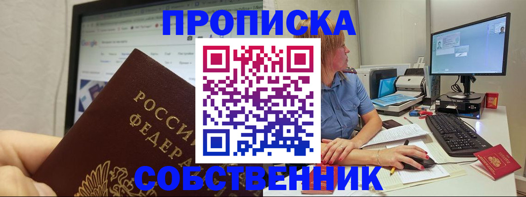 пропишу в квартире в Нефтекамске