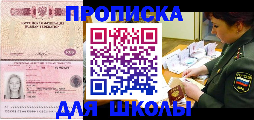 прописка 2025 в Нефтекамске